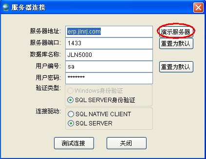 服务器连接设置