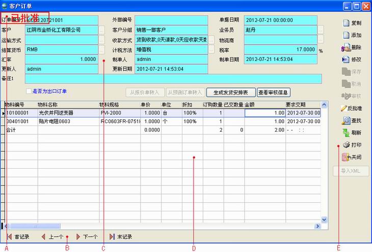 巨灵鸟ERP软件操作界面的介绍