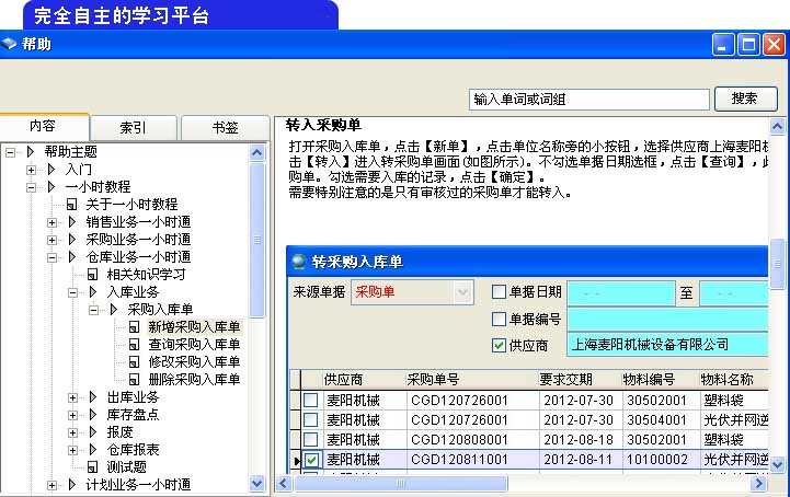ERP在线帮助文件
