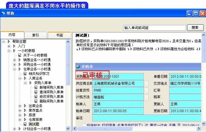 庞大的试题库