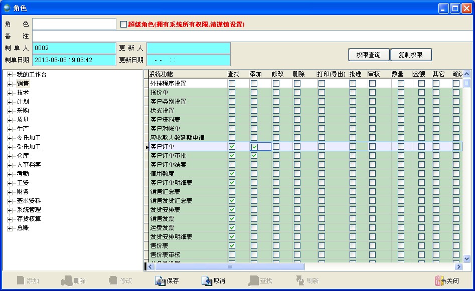 ERP角色权限
