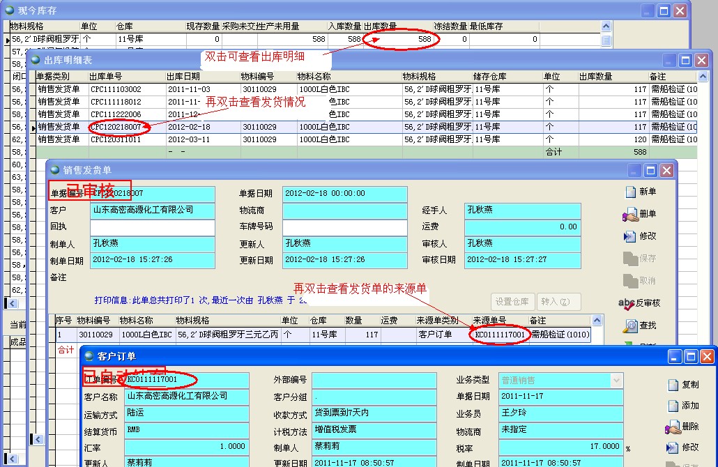 查看来源单据