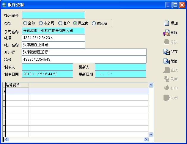 添加银行资料