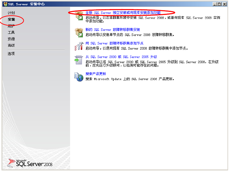 SQL2008安装指南