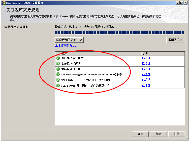 SQL2008安装指南