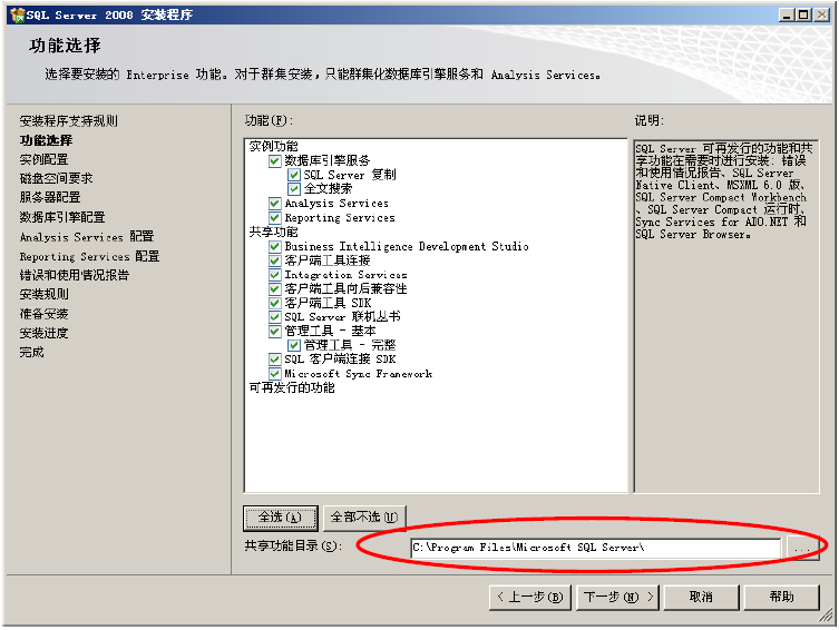 SQL2008安装指南