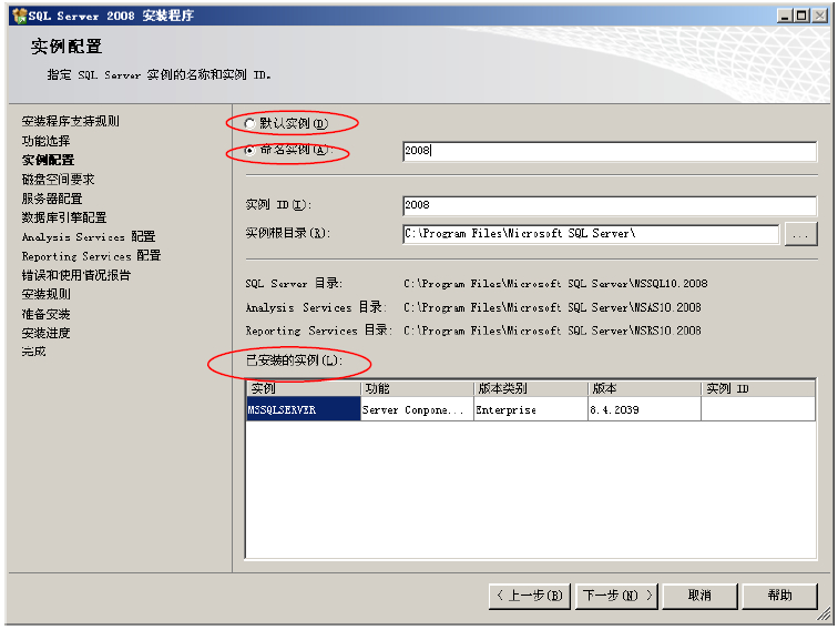 SQL2008安装指南