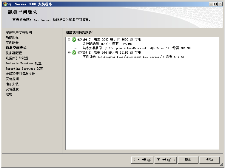 SQL2008安装指南