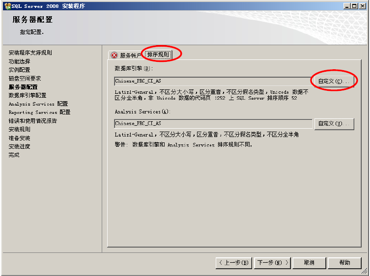 SQL2008安装指南