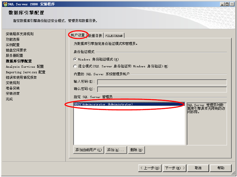 SQL2008安装指南