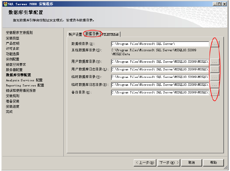 SQL2008安装指南