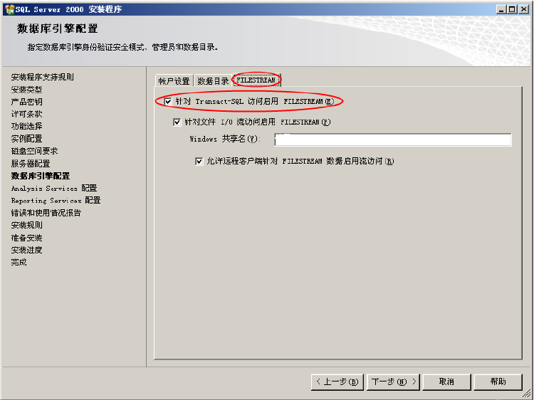 SQL2008安装指南