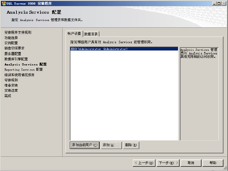 SQL2008安装指南