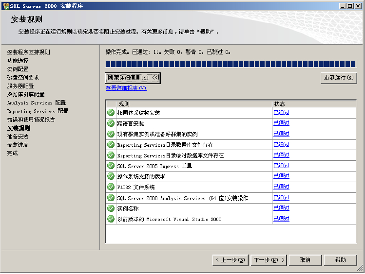 SQL2008安装指南