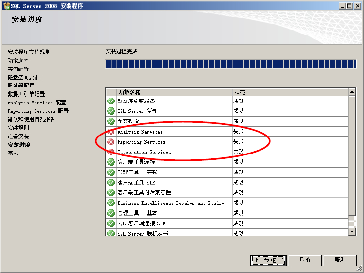 SQL2008安装指南