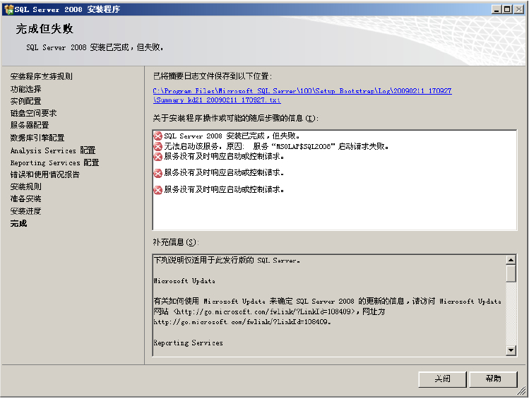 SQL2008安装指南