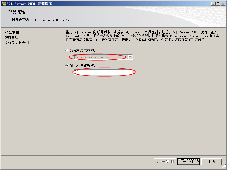 SQL2008安装指南