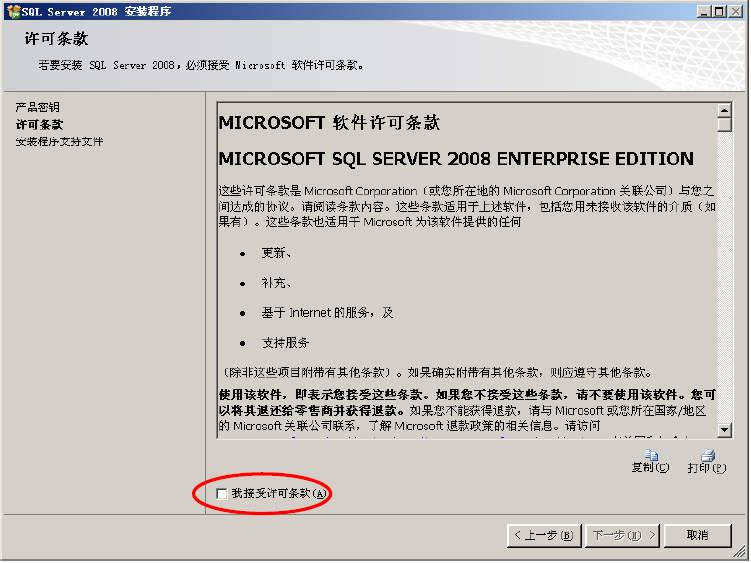 SQL2008安装指南