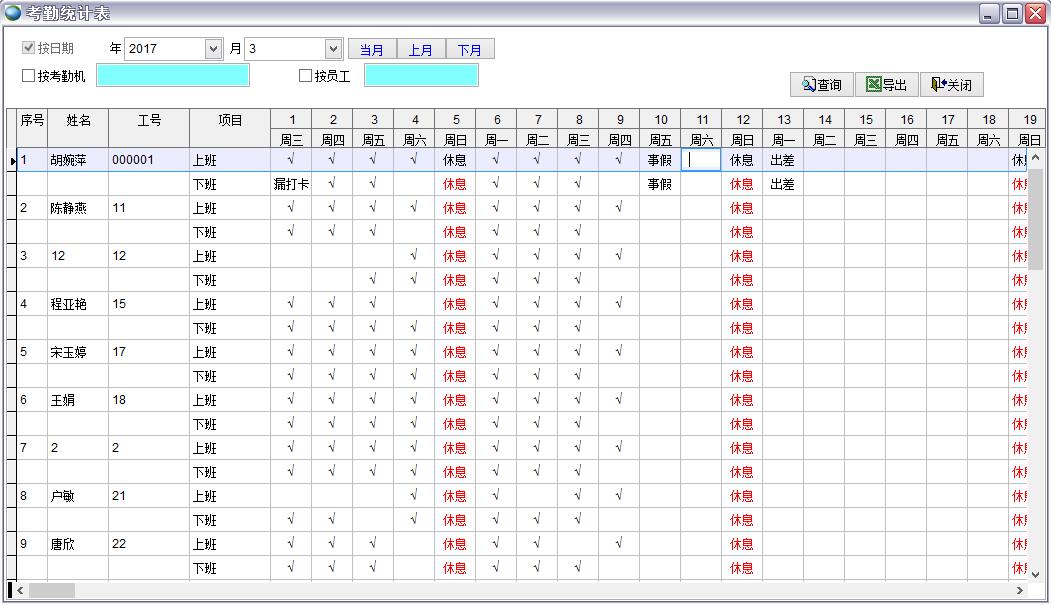 考勤数据在同一张表,需要区分上下班时间到另一张表。