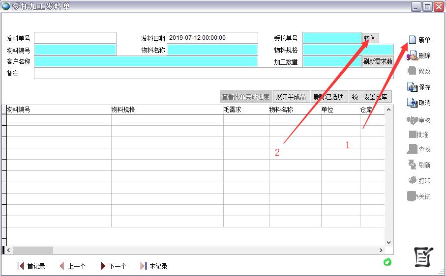 受托加工发料单