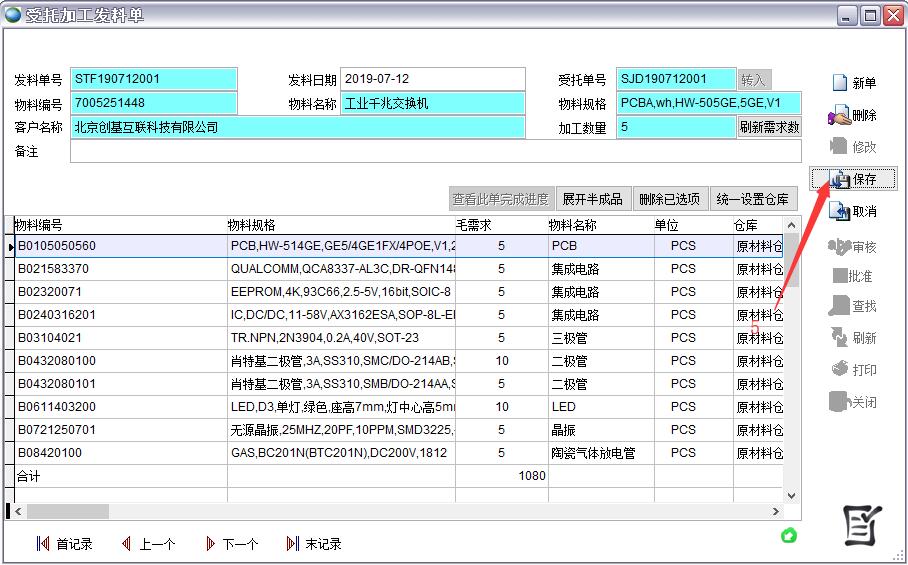 受托加工发料单