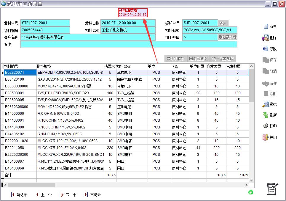 受托加工发料单