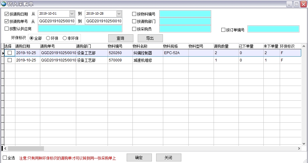 转采购单