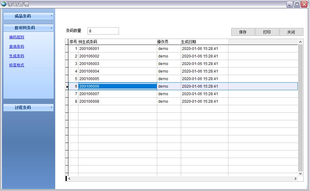 条码管理 条码管理