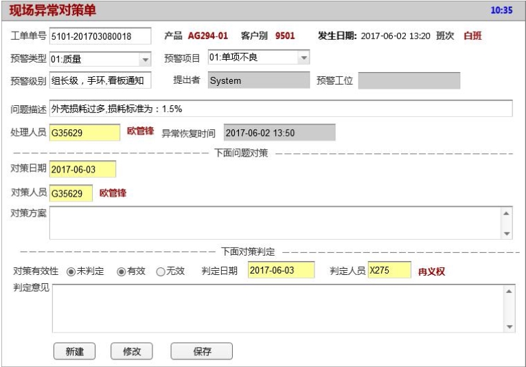 品质异常联络单 品质异常联络单