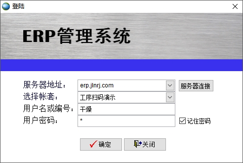 登录ERP系统