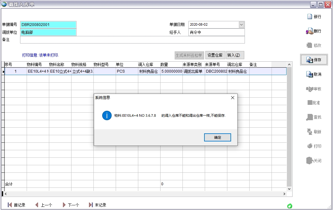 调拨入库单 调拨入库单