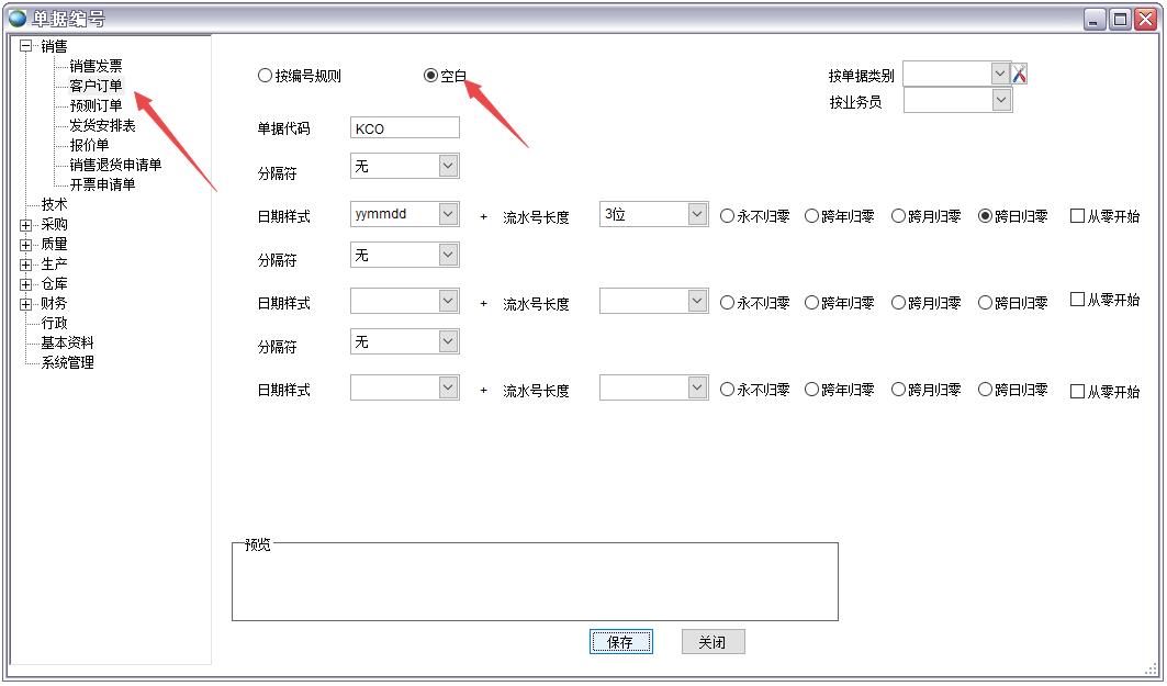 ERP单据编号 ERP单据编号