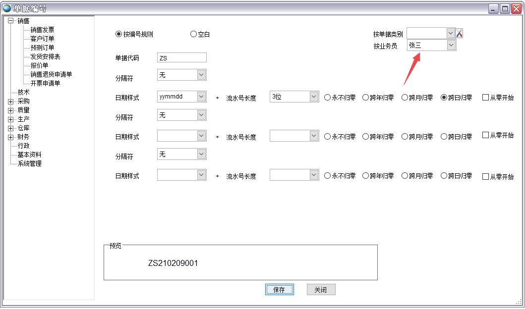 销售订单编号 销售订单编号