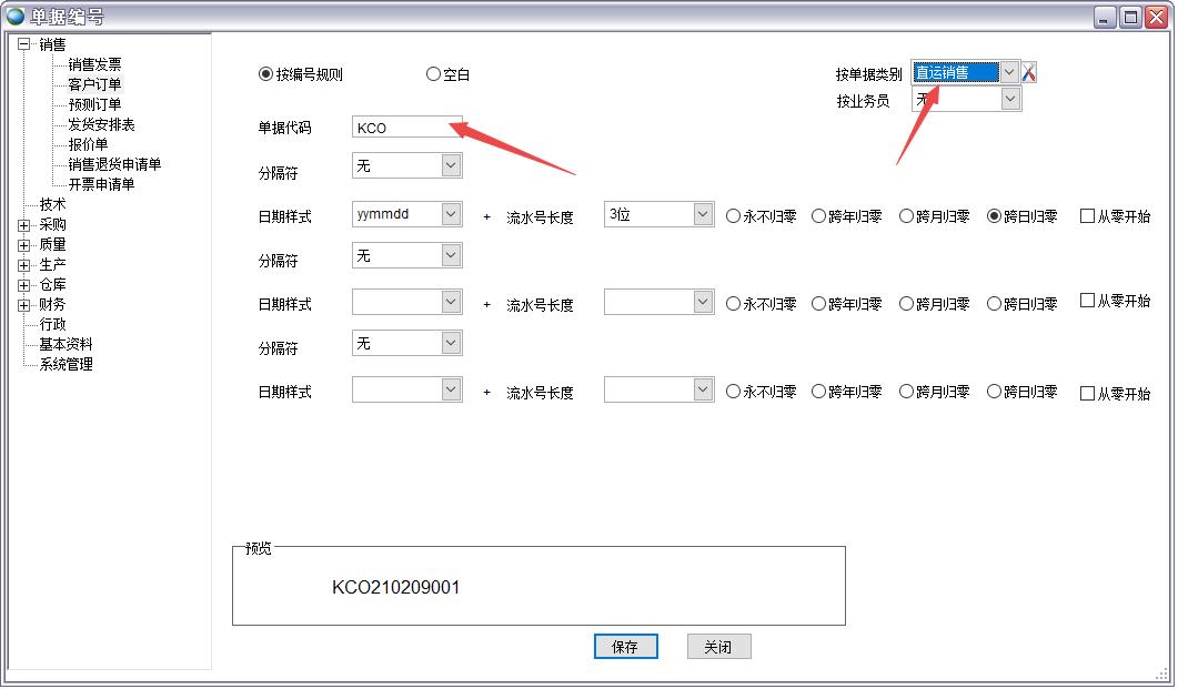 ERP单据编码 ERP单据编码