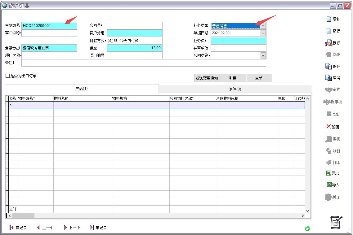 销售订单编码 销售订单编码