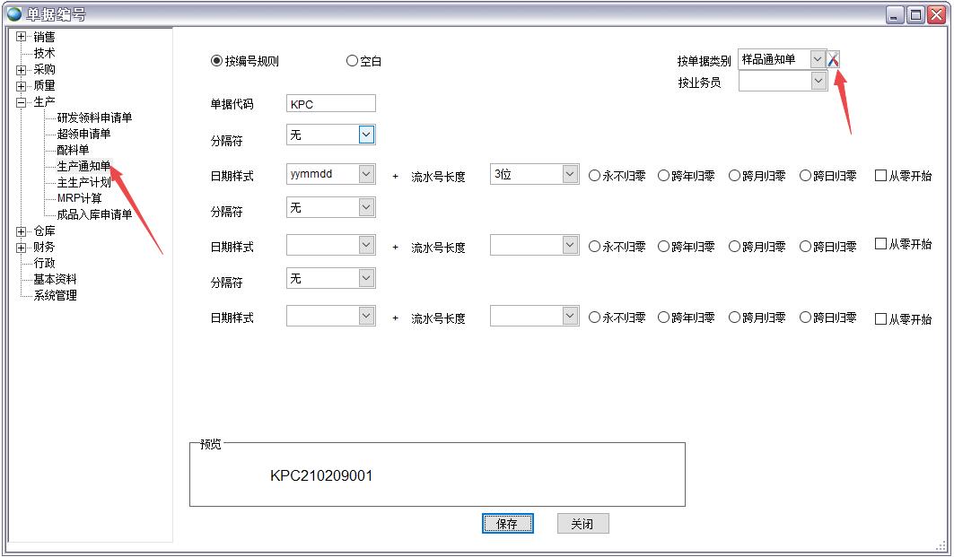 ERP系统编码规则 ERP系统编码规则