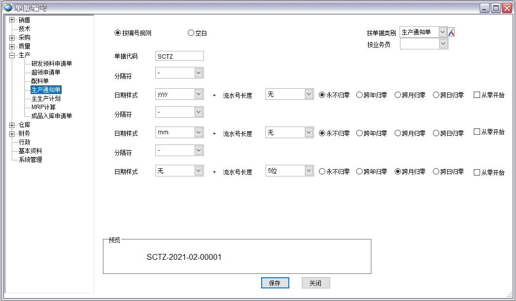 ERP编码规则 ERP编码规则