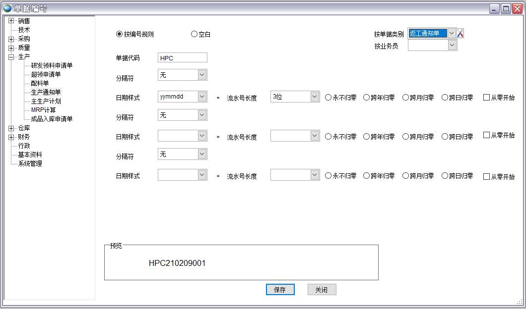 ERP编号规则 ERP编号规则