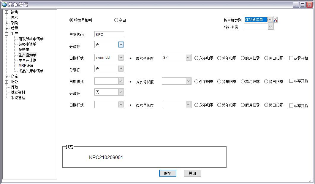 ERP系统编号 ERP系统编号
