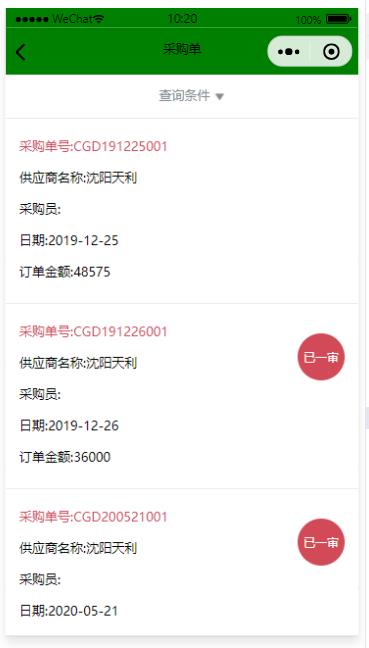 采购单 采购单