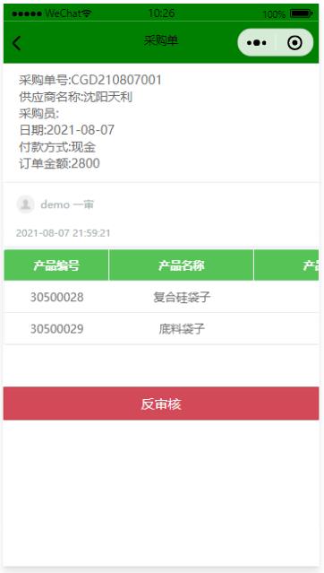采购单 采购单