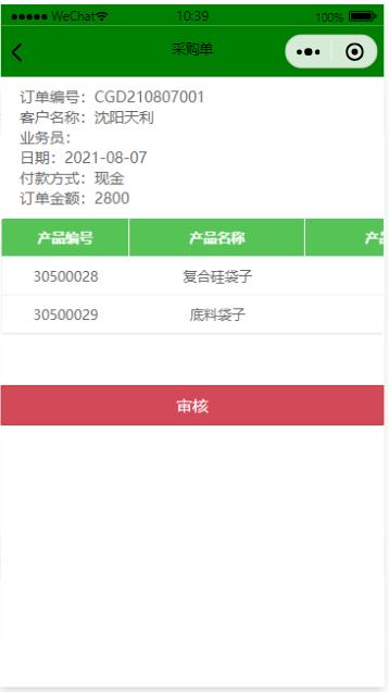 采购单 采购单