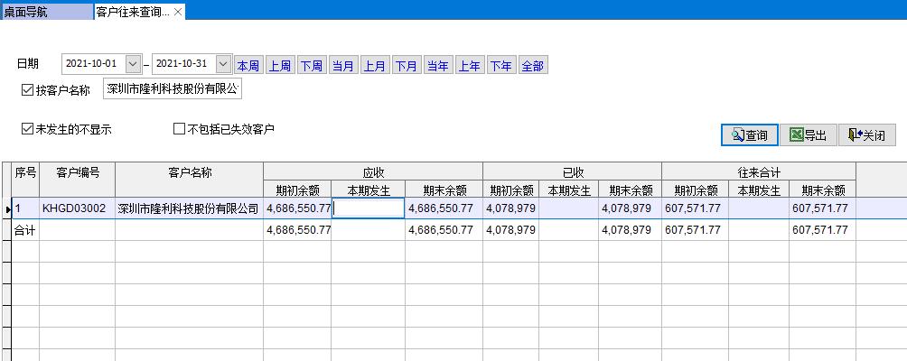 客户往来查询 客户往来查询