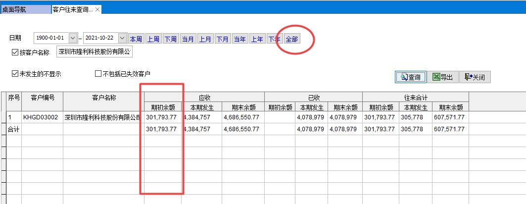客户往来查询 客户往来查询
