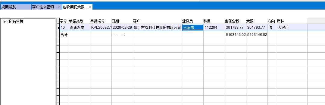 应收期初余额 应收期初余额