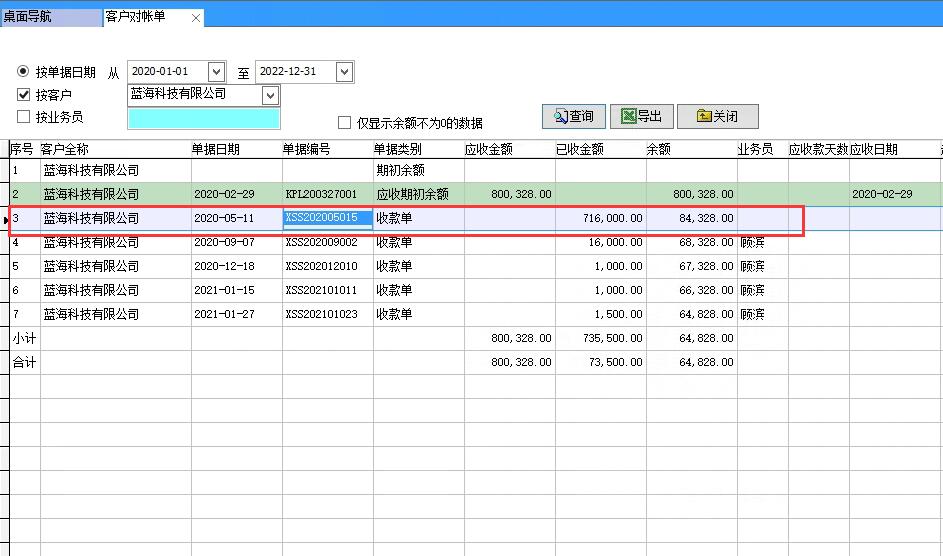 客户对账单 客户对账单