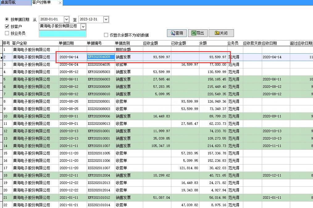 客户对账单 客户对账单