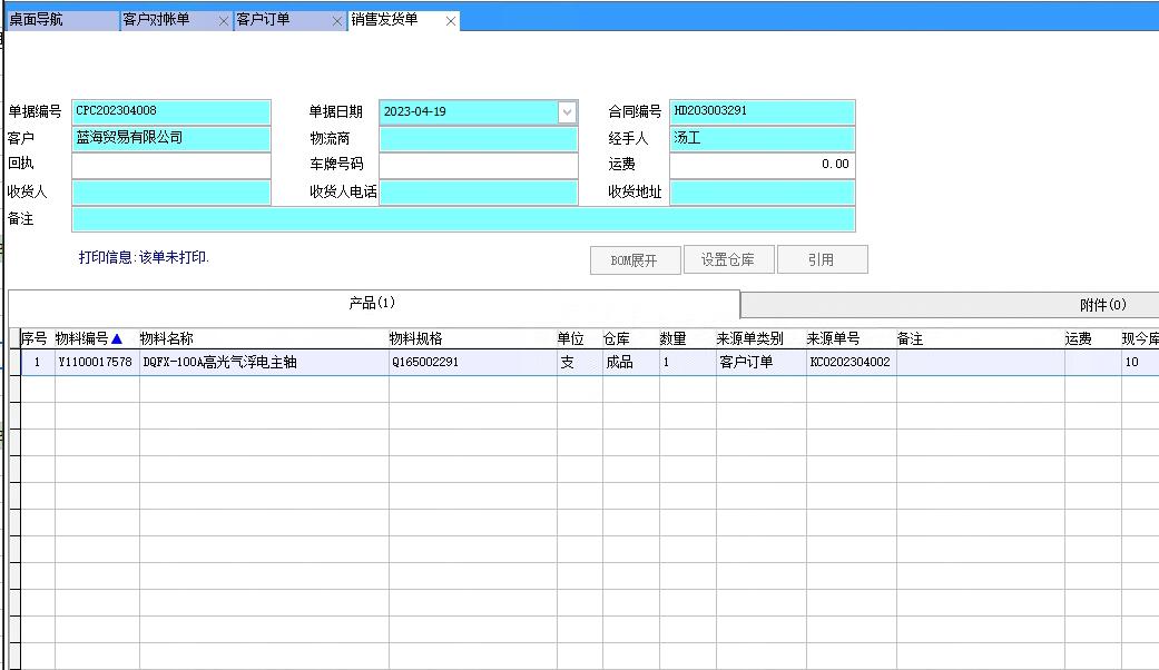 销售发货单 销售发货单