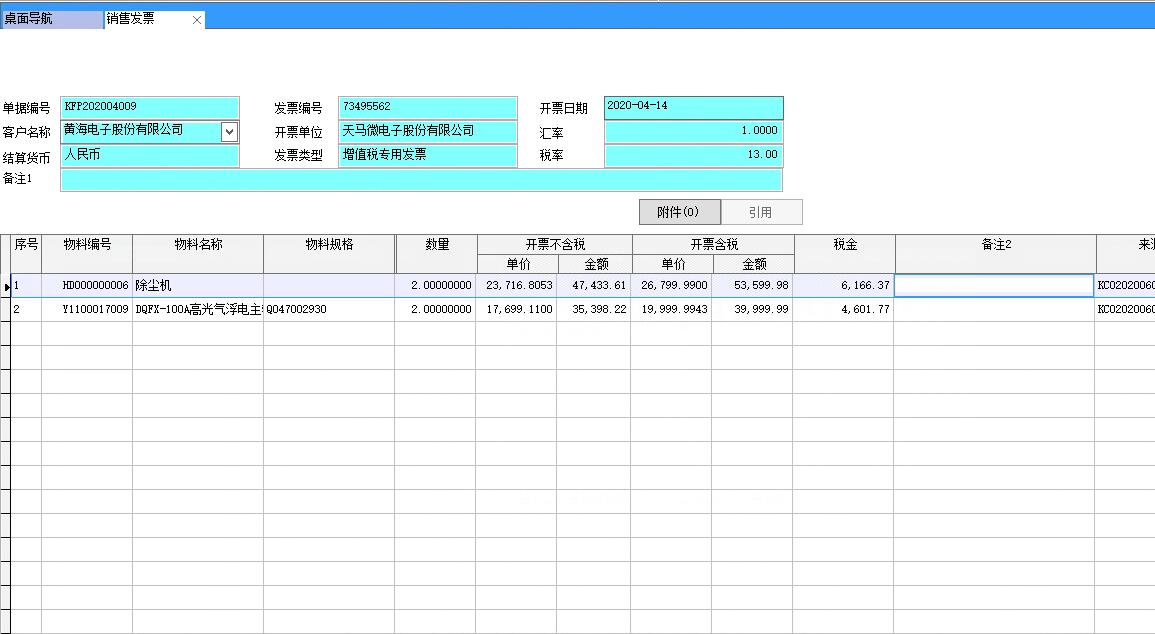销售发票 销售发票