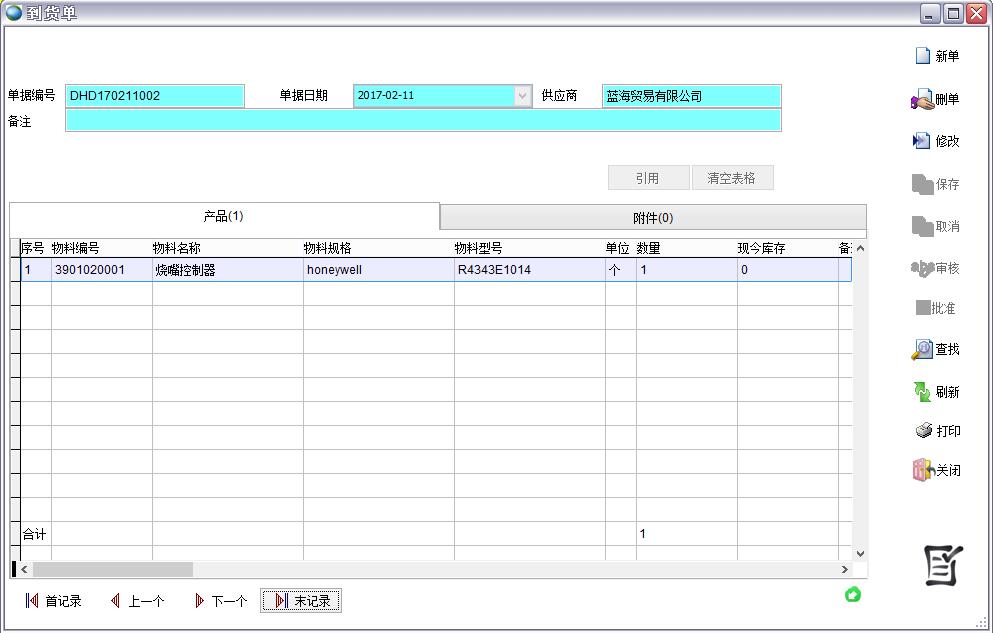 到货单 到货单